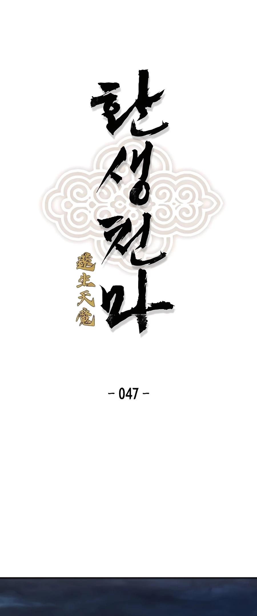 Reincarnated Murim Lord Chap 47 - Next Chap 48