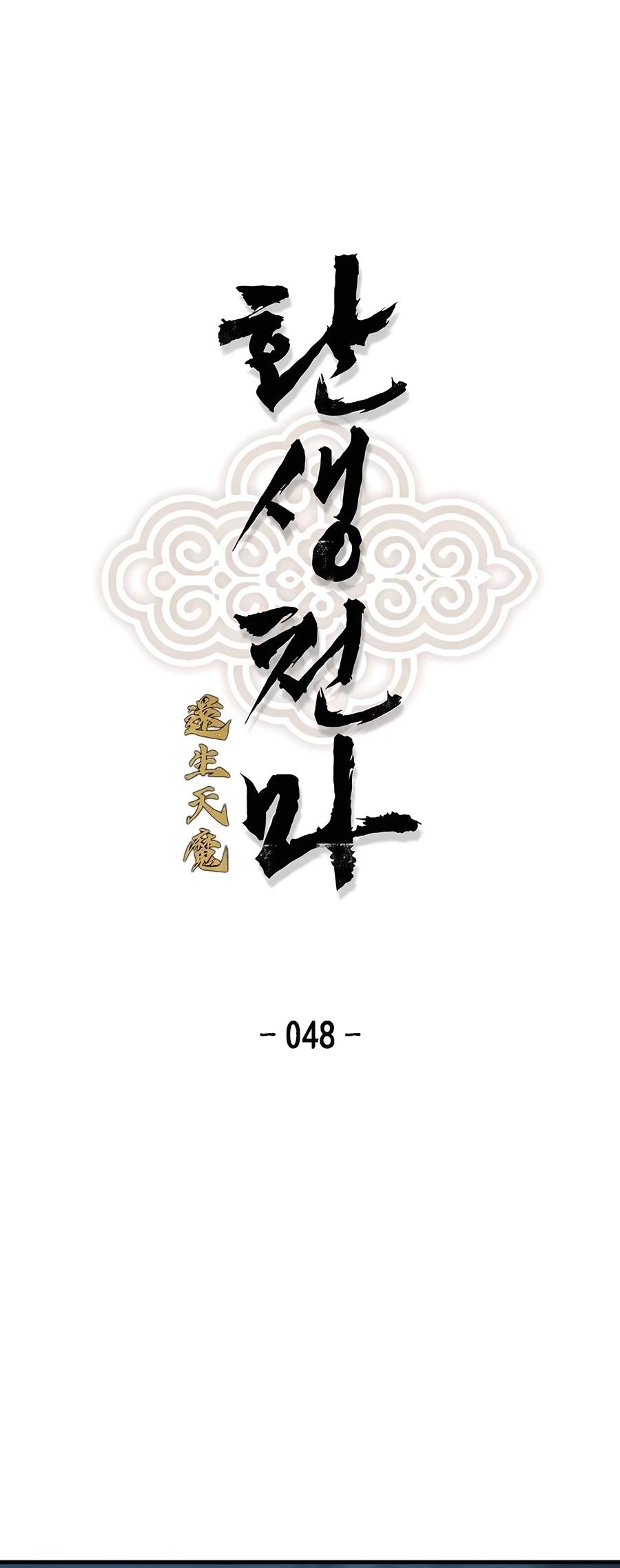 Reincarnated Murim Lord Chap 48 - Next Chap 49