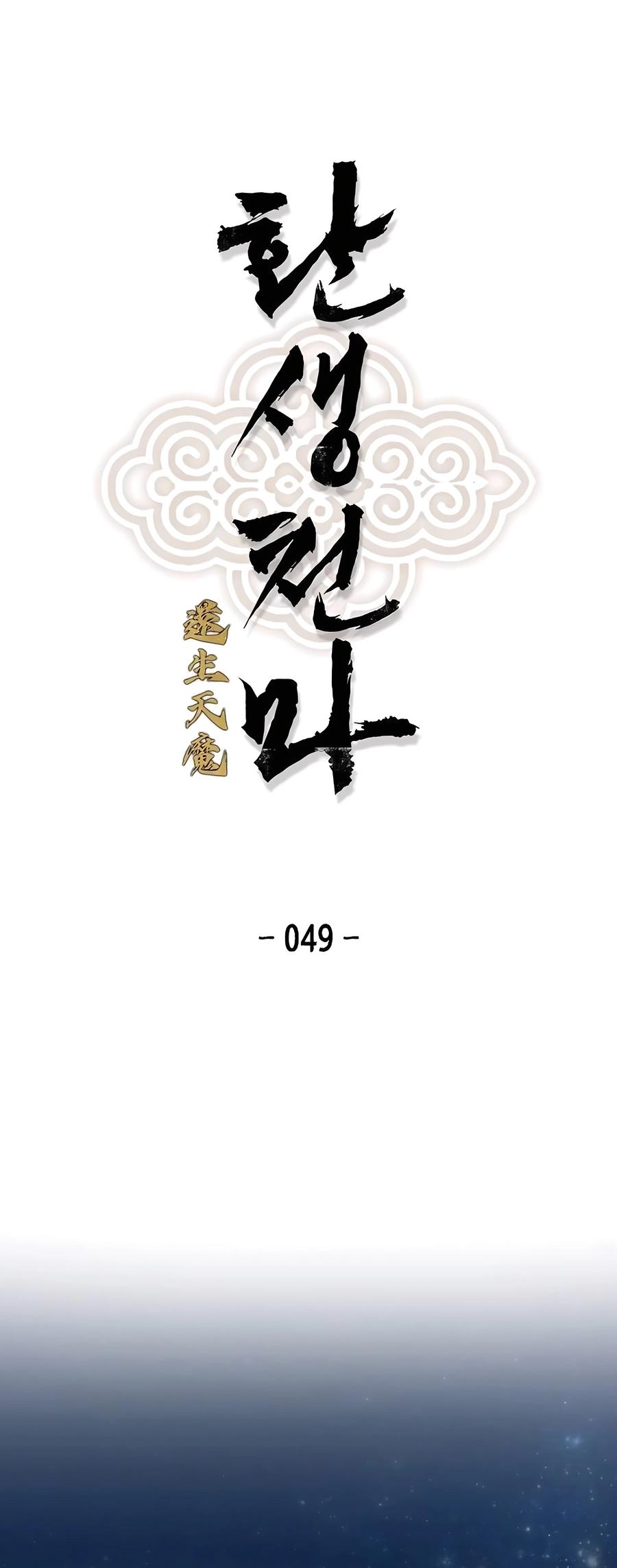 Reincarnated Murim Lord Chap 49 - Next Chap 50