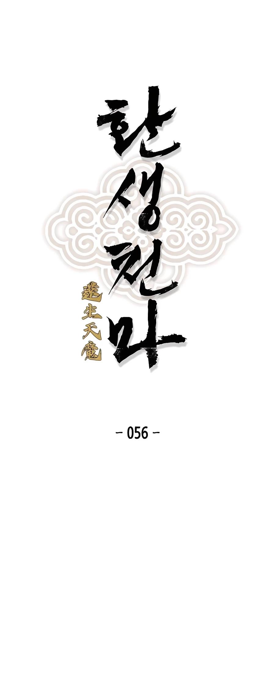 Reincarnated Murim Lord Chap 56 - Next Chap 57