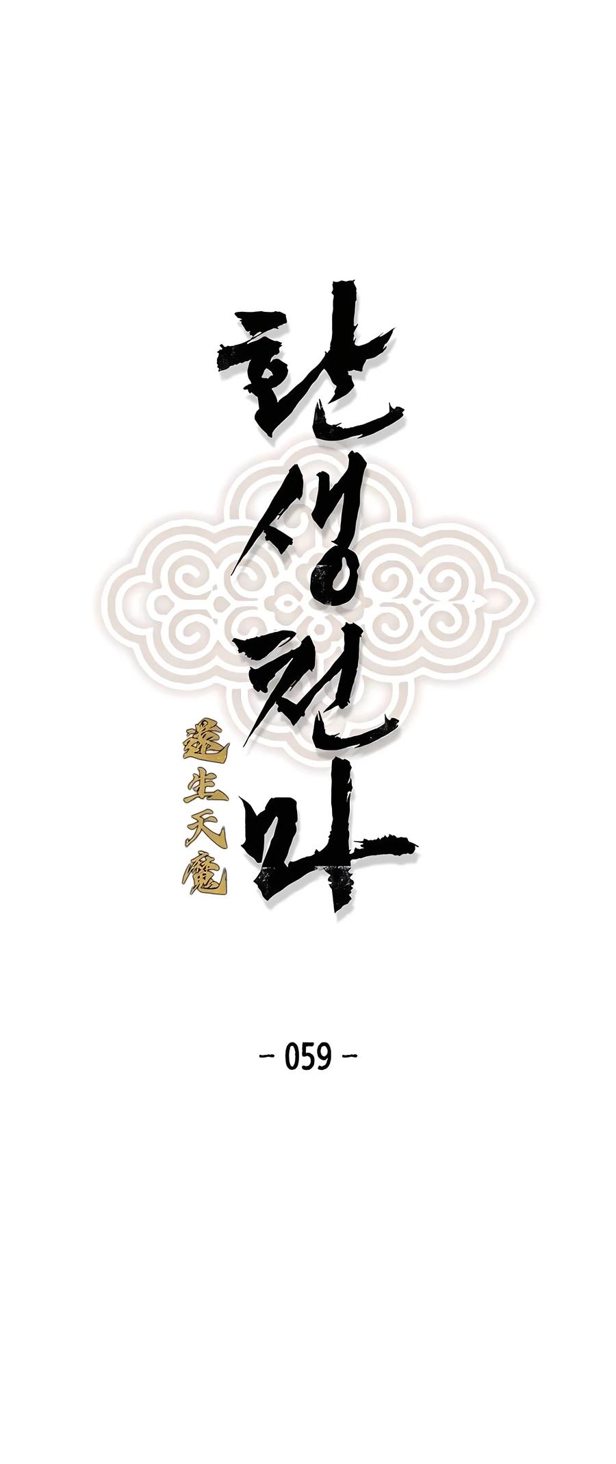 Reincarnated Murim Lord Chap 59 - Next Chap 60
