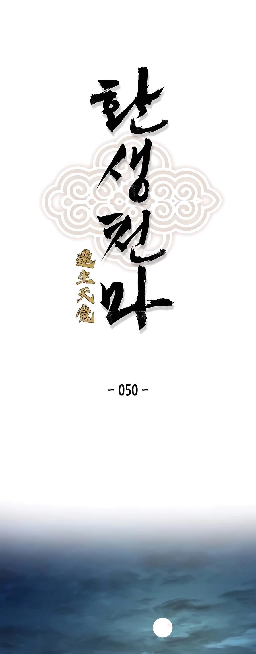 Reincarnated Murim Lord Chap 50 - Next Chap 51
