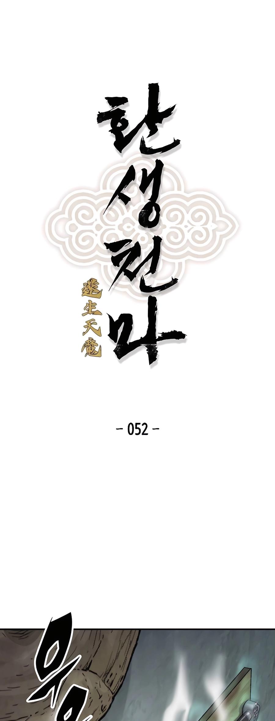 Reincarnated Murim Lord Chap 52 - Next Chap 53