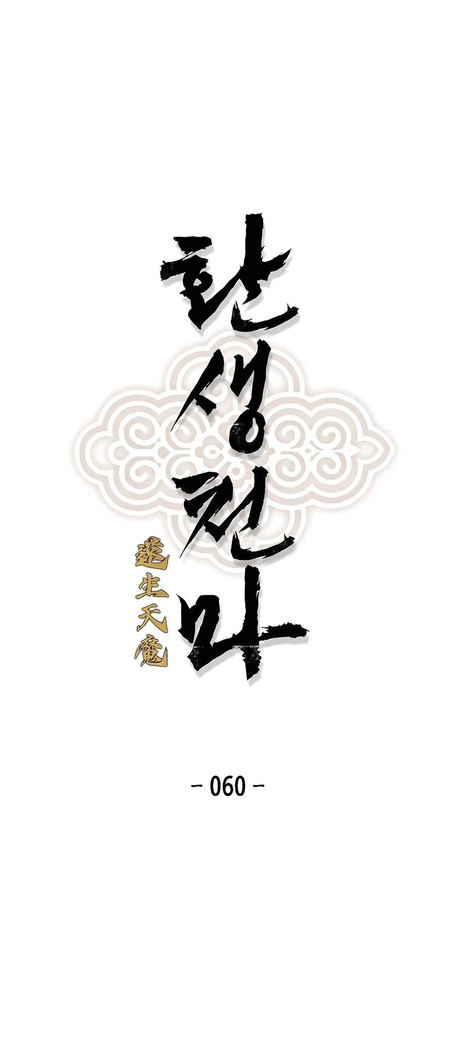 Reincarnated Murim Lord Chap 60 - Next Chap 61