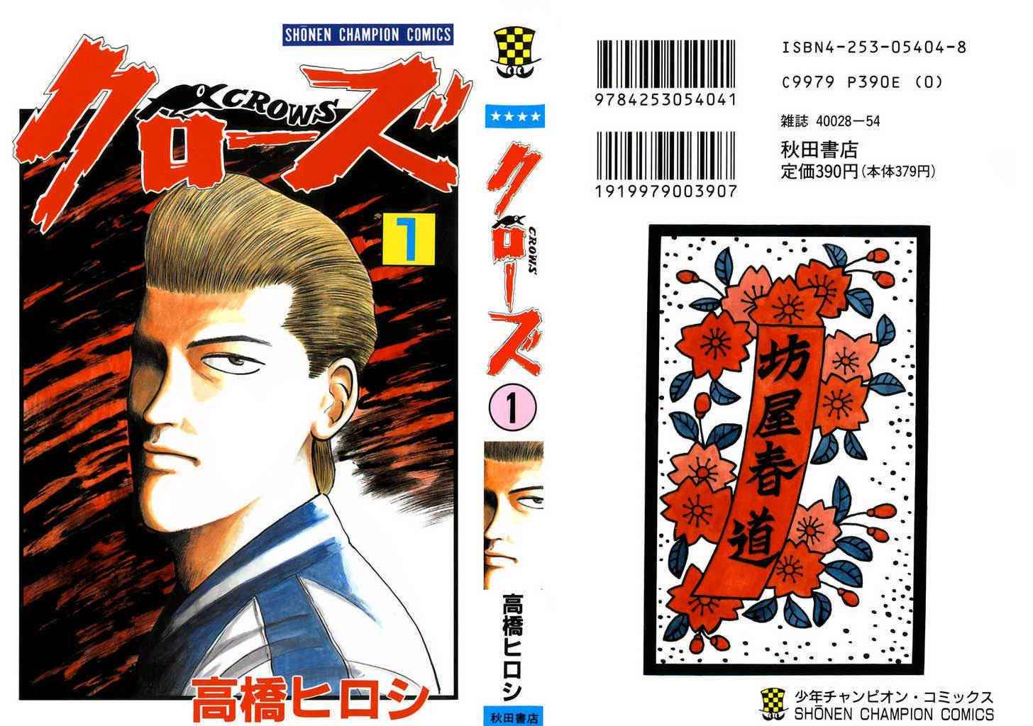 Crows Chap 1 - Next Chap 2