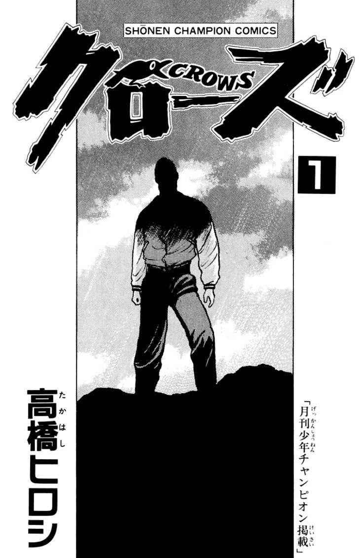 Crows Chap 1 - Next Chap 2