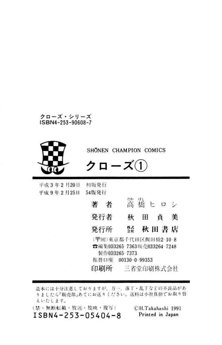 Crows Chap 4 - Next Chap 5