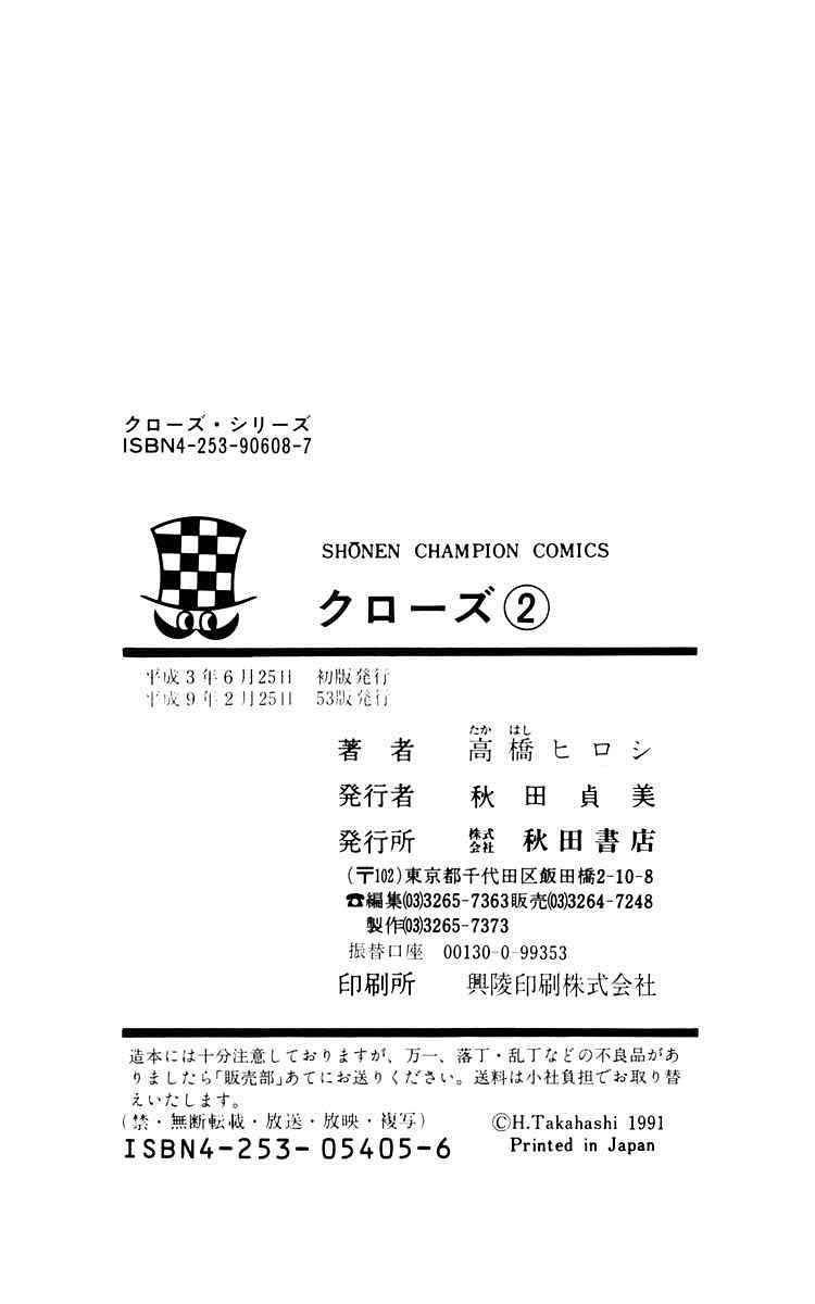Crows Chap 8.1 - Next Chap 9.1