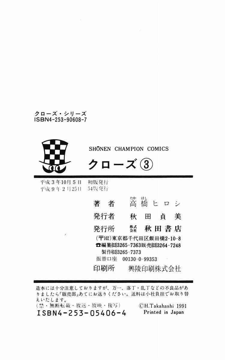 Crows Chap 11 - Next Chap 12