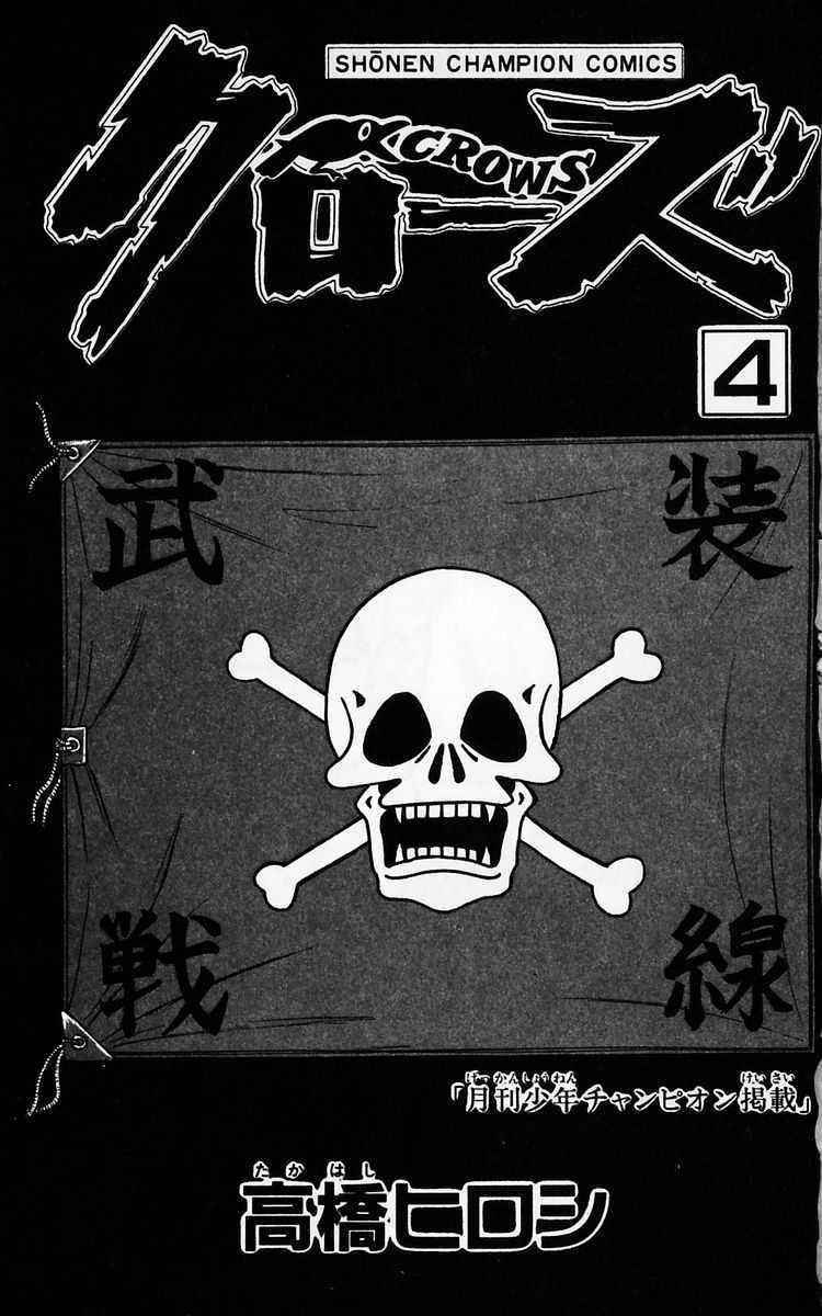 Crows Chap 12 - Next Chap 13