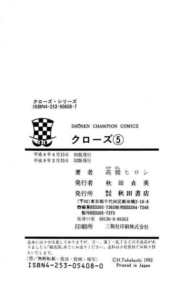 Crows Chap 18 - Next Chap 19