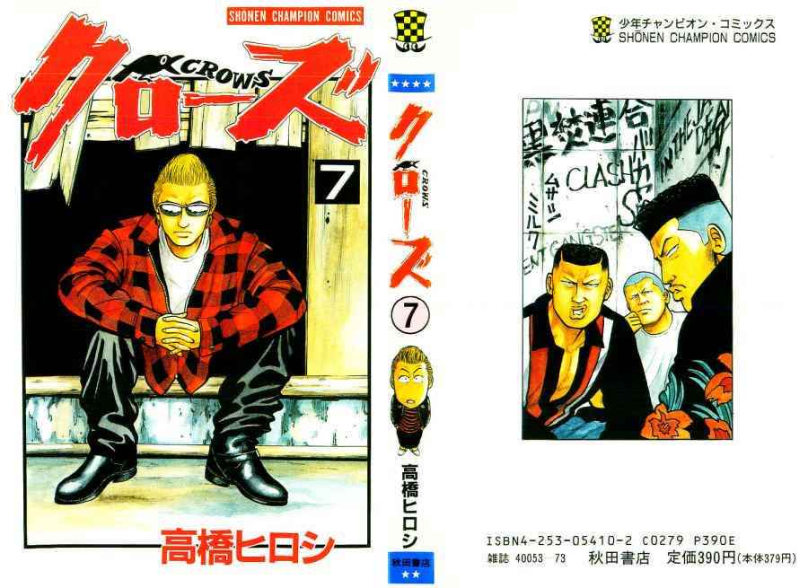 Crows Chap 23 - Next Chap 24