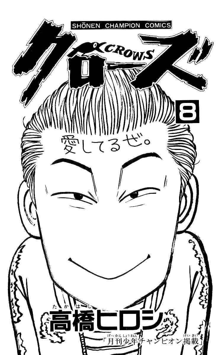 Crows Chap 26 - Next Chap 27