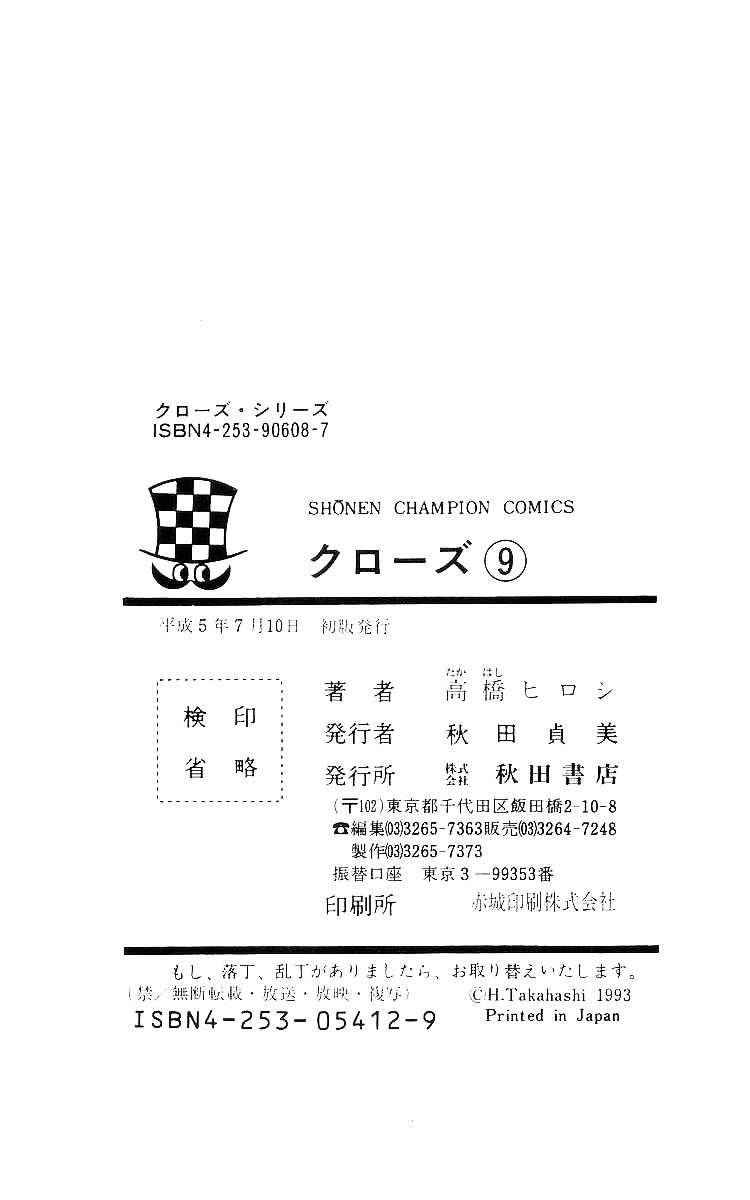 Crows Chap 32 - Next Chap 33