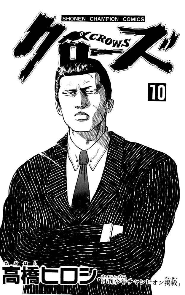 Crows Chap 33 - Next Chap 34