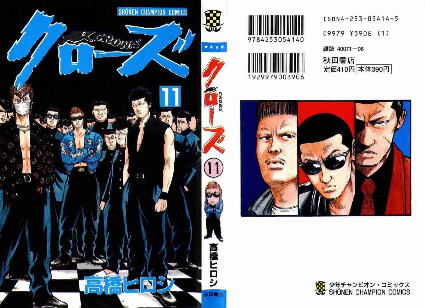 Crows Chap 36 - Next Chap 37