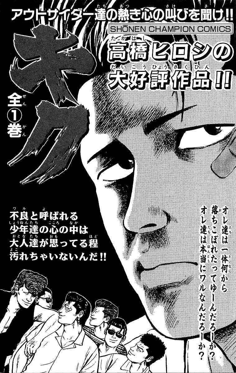 Crows Chap 49.1 - Next Chap 50.1