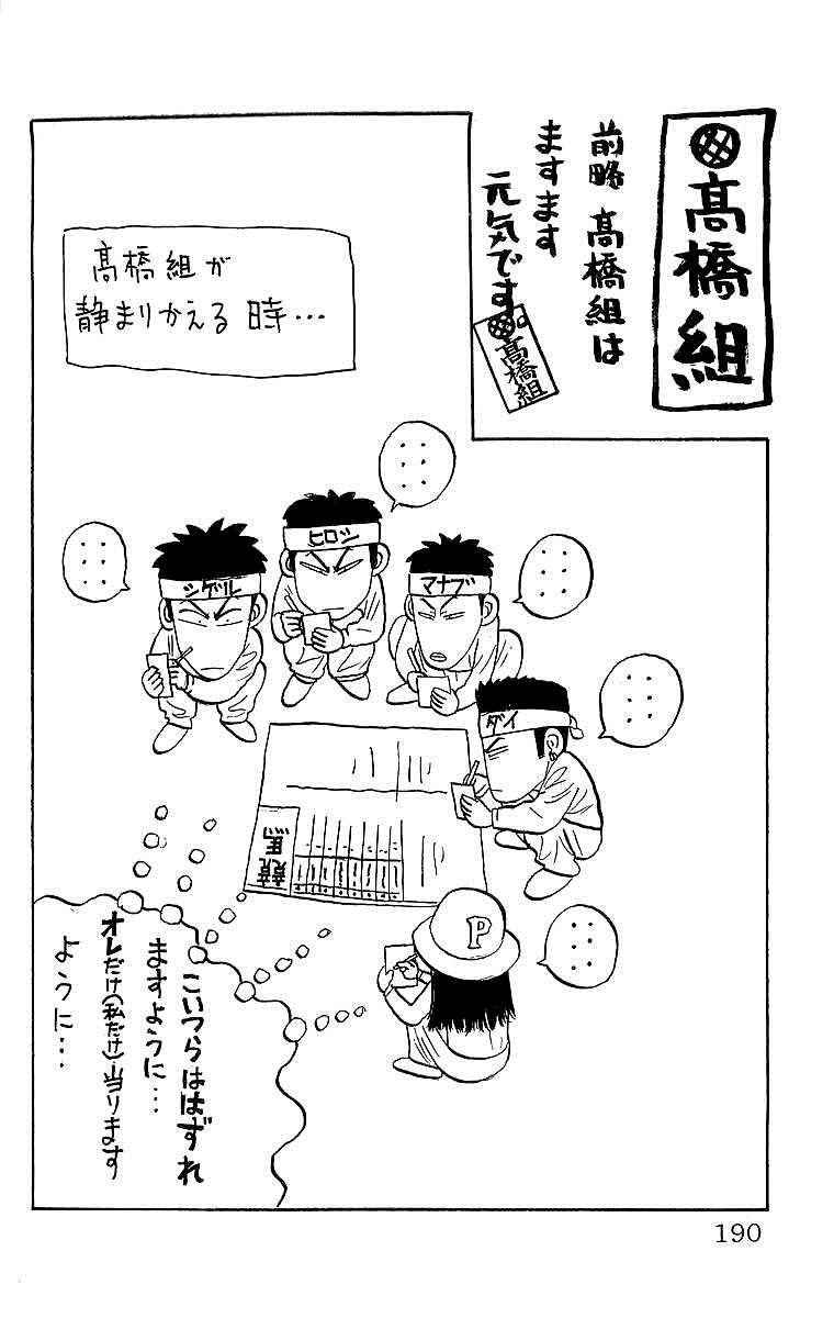 Crows Chap 52 - Next Chap 53