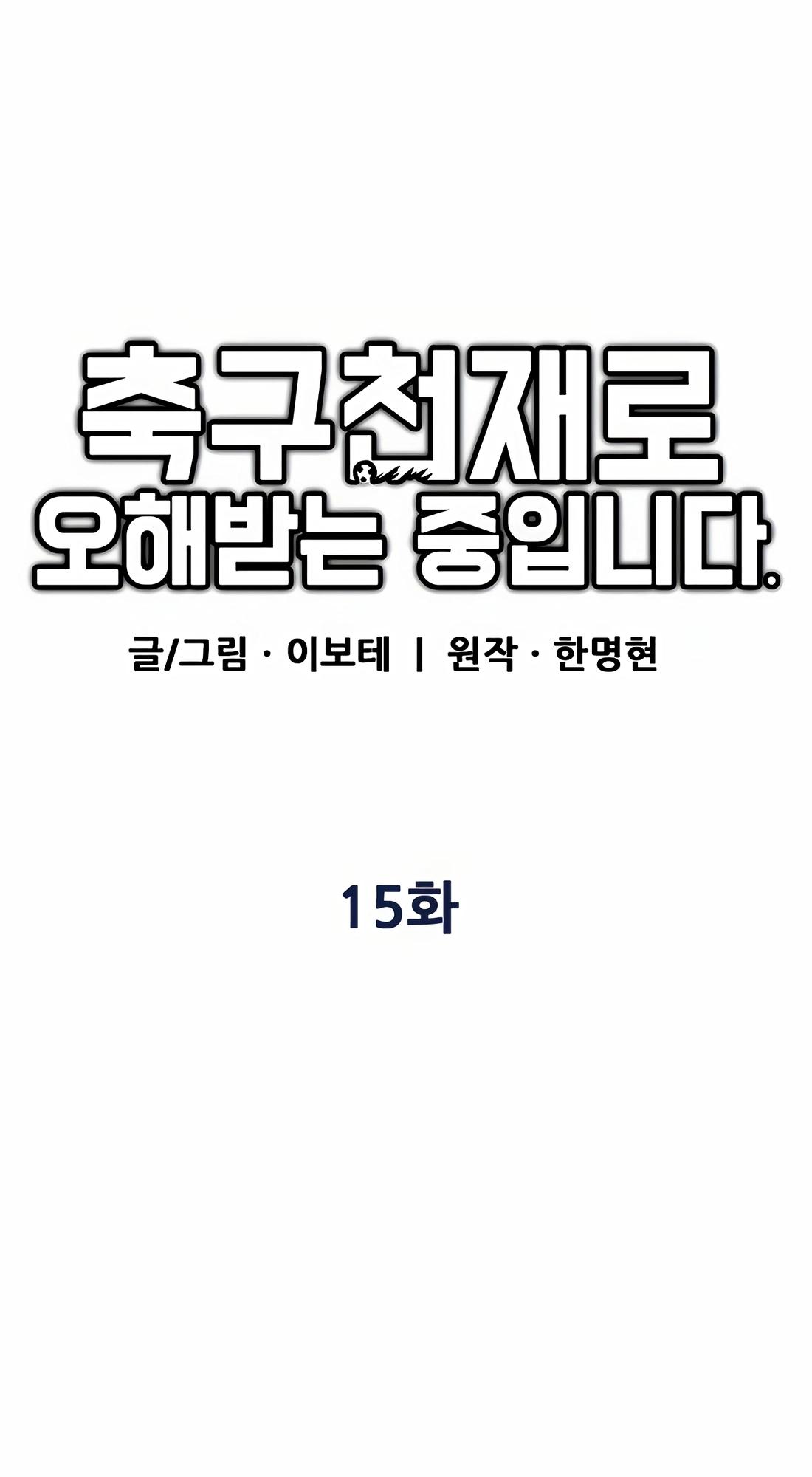 I'm Not a Soccer Genius! Chap 15 - Next Chap 16