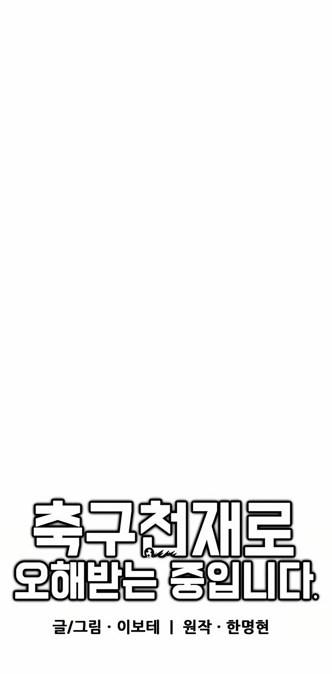 I'm Not a Soccer Genius! Chap 11 - Next Chap 12