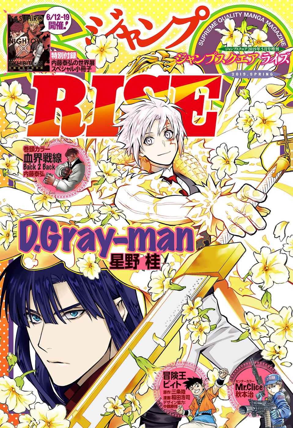 D.Gray-man Chap 232 - Next Chap 233