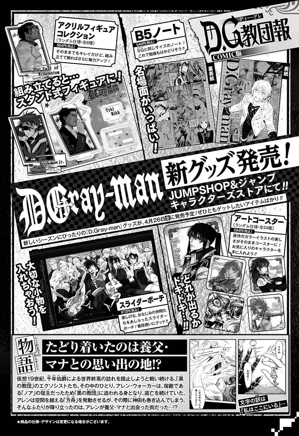 D.Gray-man Chap 232 - Next Chap 233