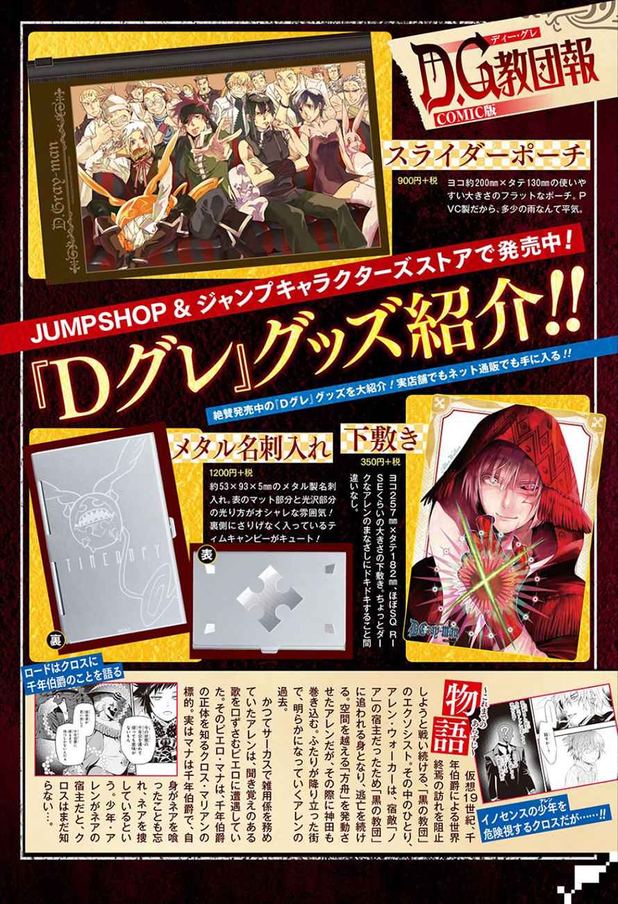 D.Gray-man Chap 235 - Next Chap 236