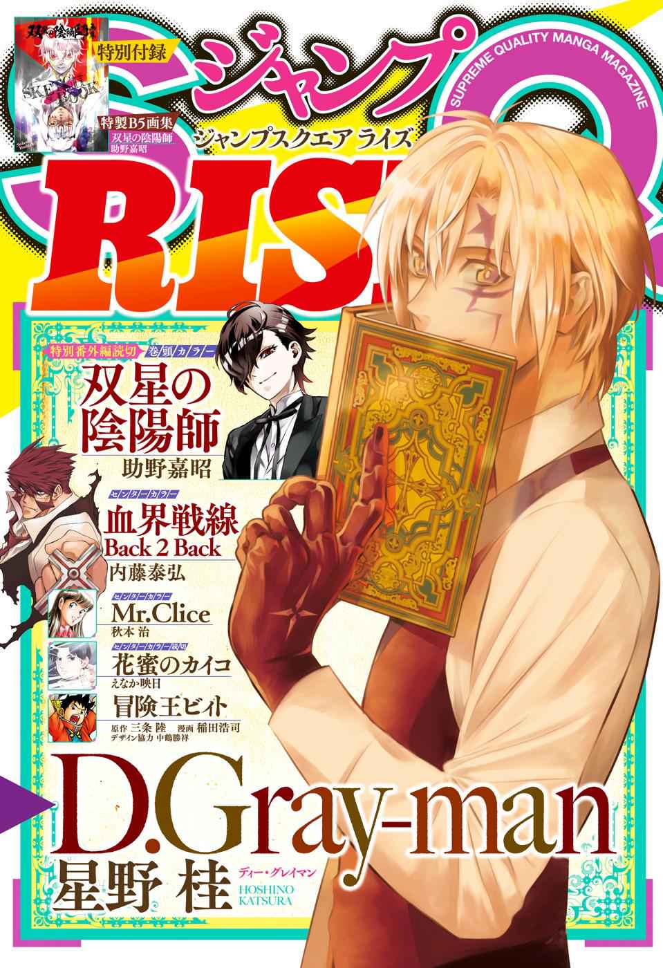 D.Gray-man Chap 236 - Next Chap 237