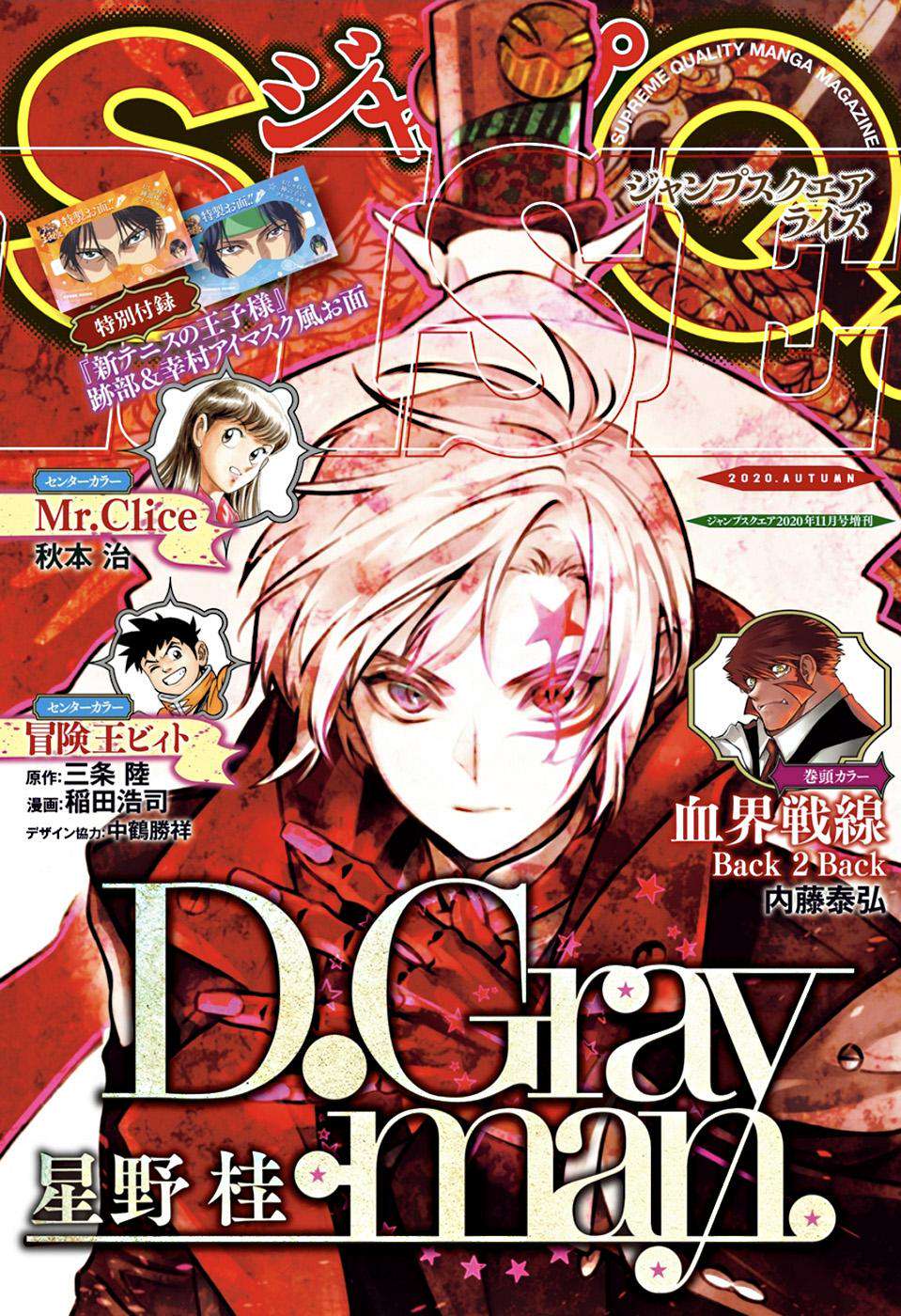 D.Gray-man Chap 238 - Next Chap 239