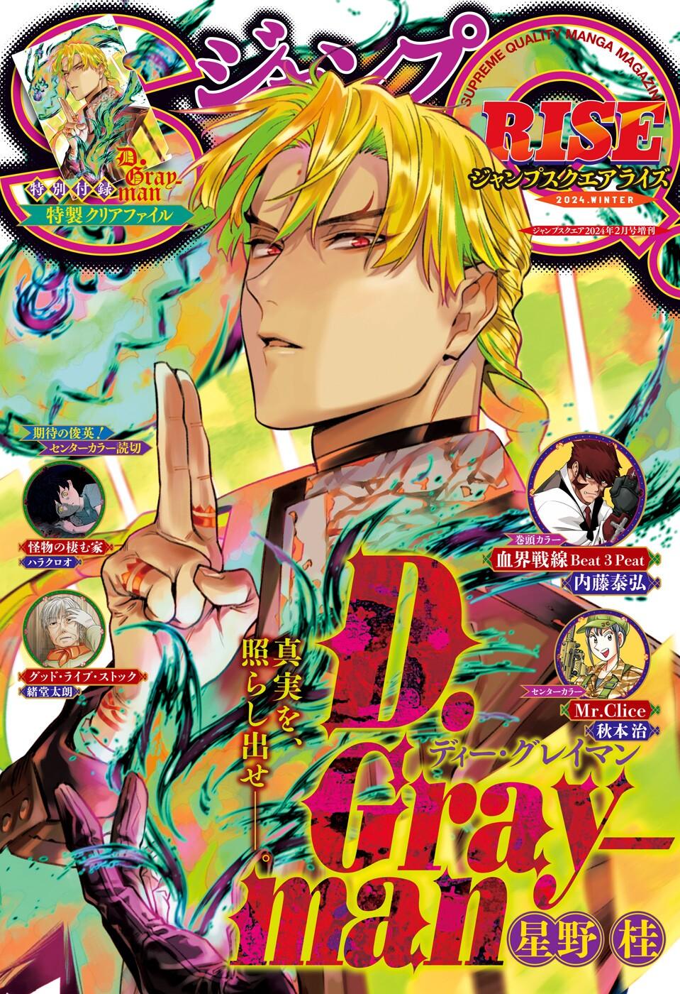 D.Gray-man Chap 250 - Next Chap 251