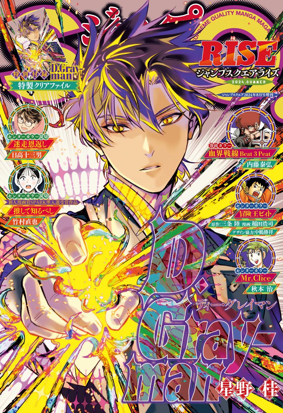 D.Gray-man Chap 252 - Next Chap 253