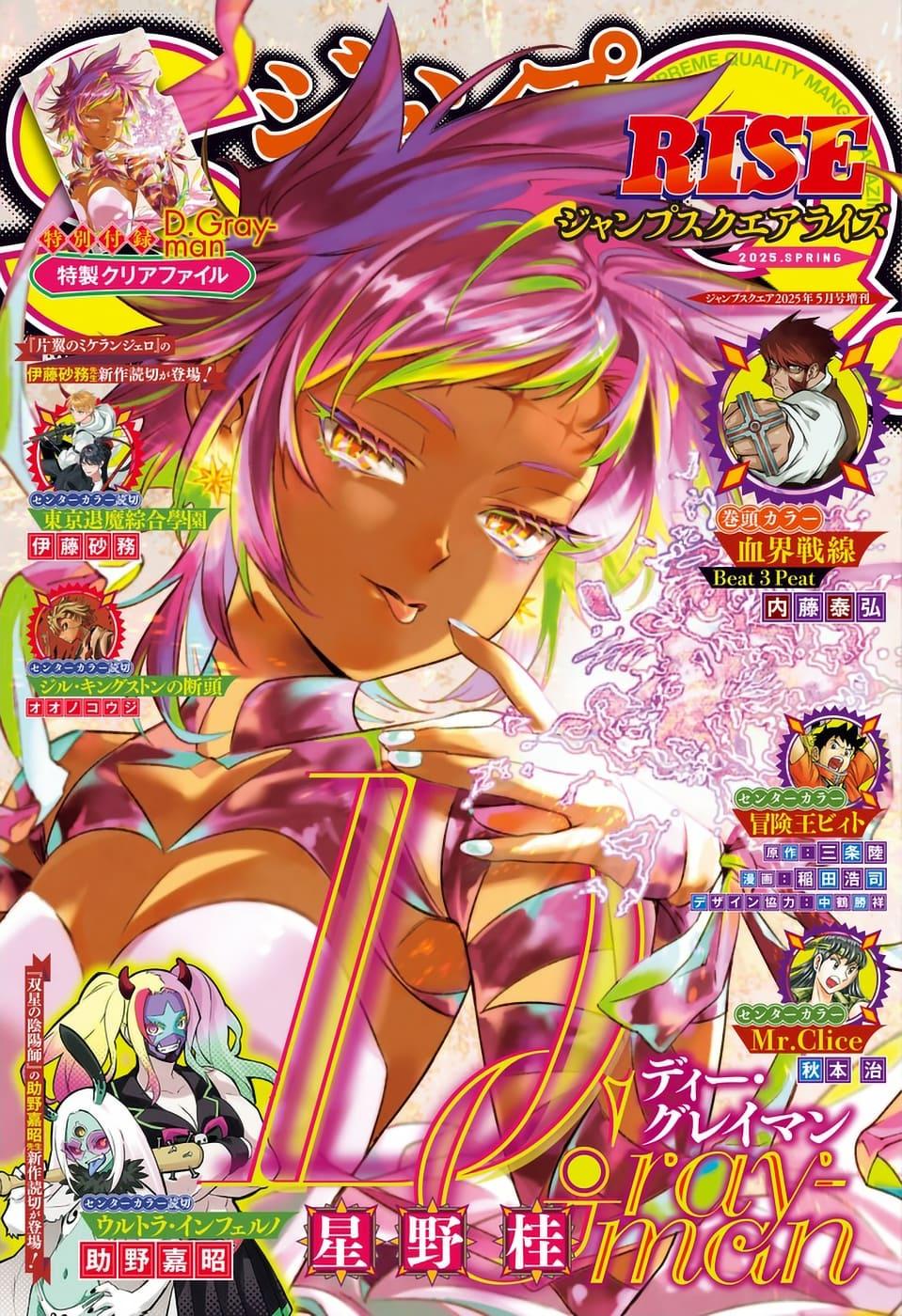 D.Gray-man Chap 254 - Next Chap 255