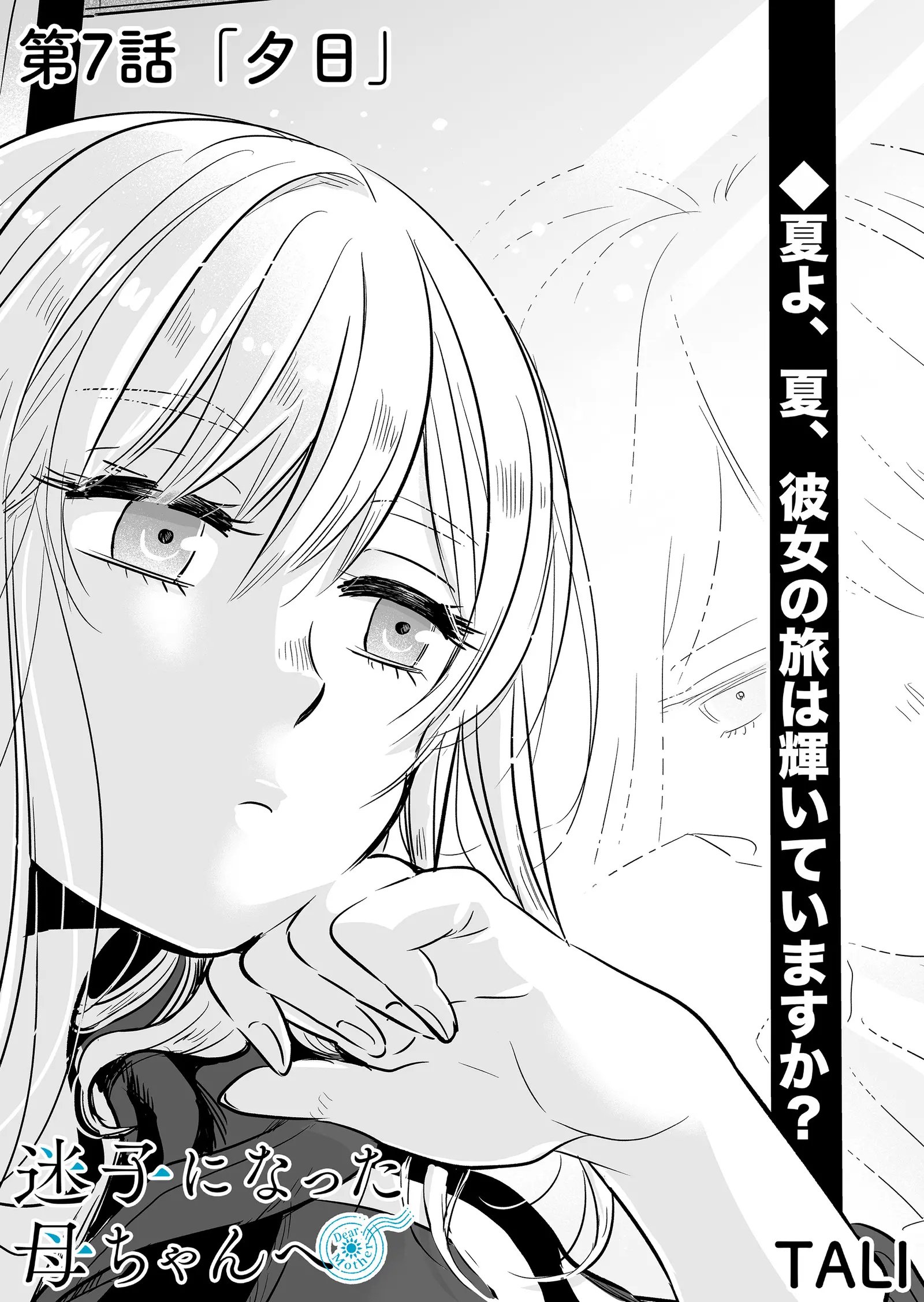 Maigo ni Natta Kaachan e Chap 7 - Next Chap 8