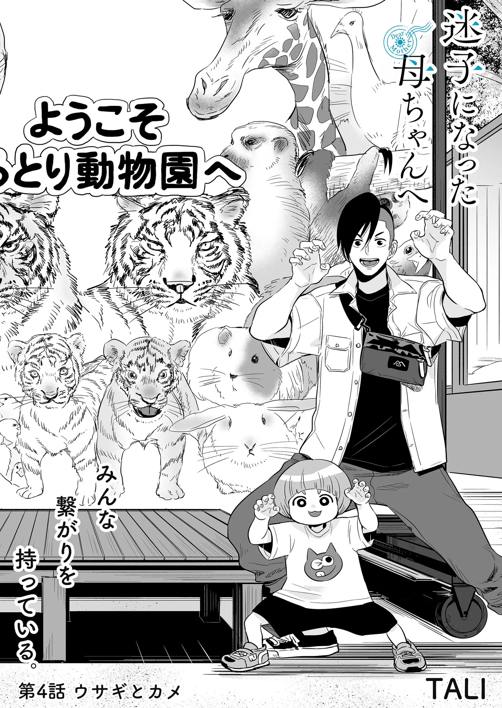 Maigo ni Natta Kaachan e Chap 4 - Next Chap 5