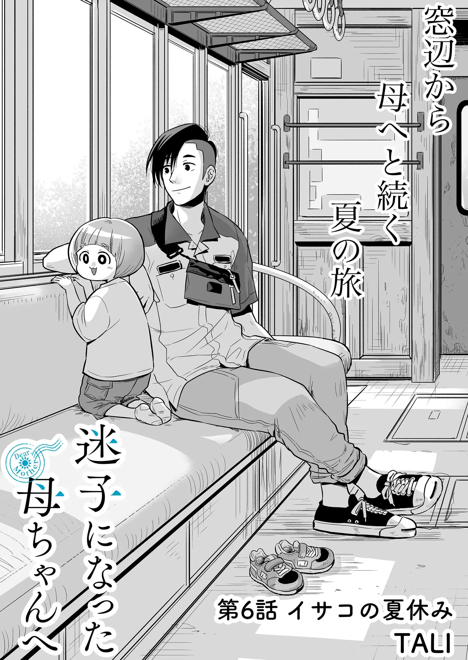 Maigo ni Natta Kaachan e Chap 6 - Next Chap 7