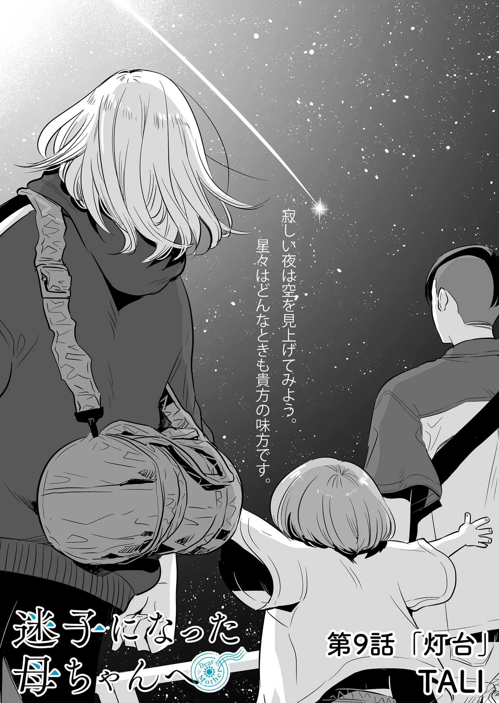 Maigo ni Natta Kaachan e Chap 9 - Next Chap 10