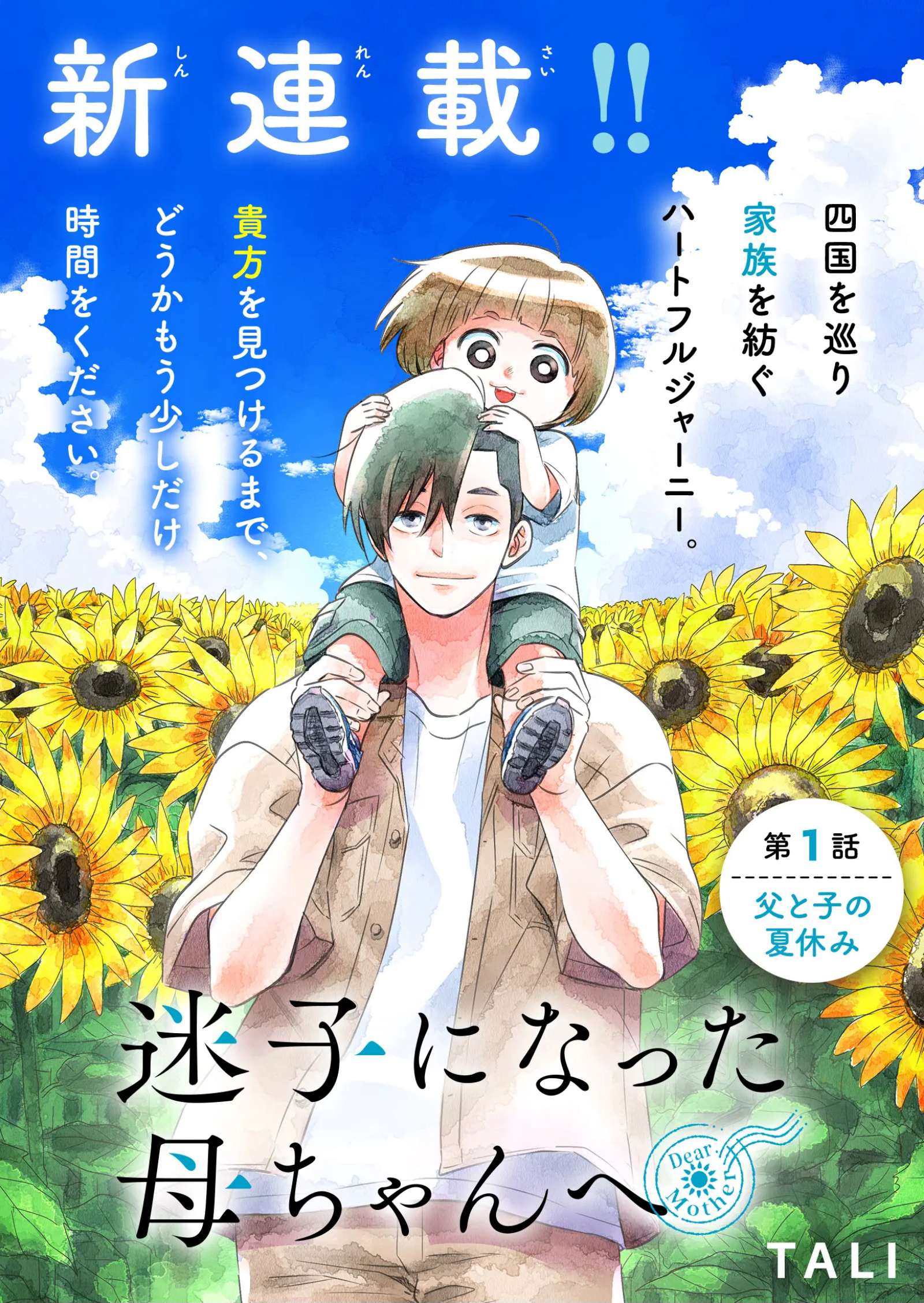 Maigo ni Natta Kaachan e Chap 1 - Next Chap 2