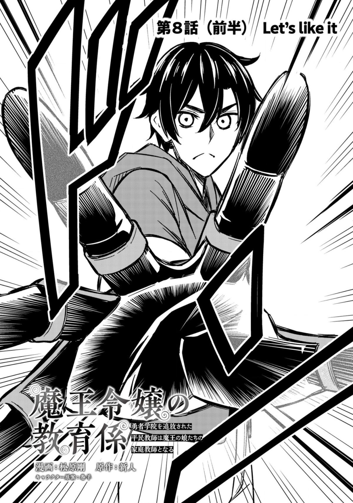 Maou Reijou no Kyouiku-gakari: Yuusha Gakuin wo Tsuihou sareta Heimin Kyoushi wa Maou no Musume-tachi no Katei Kyoushi to Naru Chap 8 - Next Chap 9