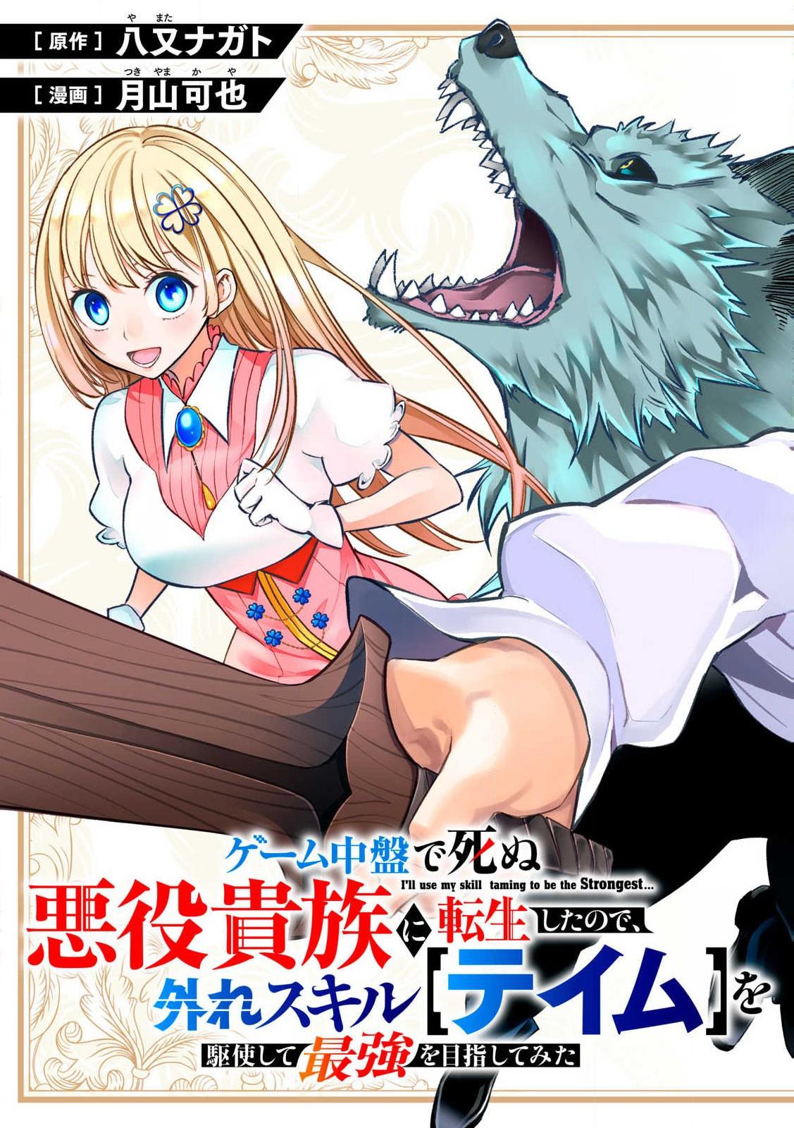 Game Chuuban de Shinu Akuyaku Kizoku ni Tensei shita node, Hazure Skill