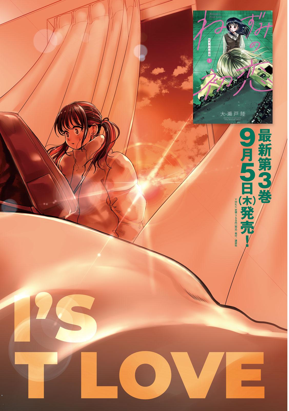 Nezumi no Hatsukoi Chap 38 - Next Chap 39