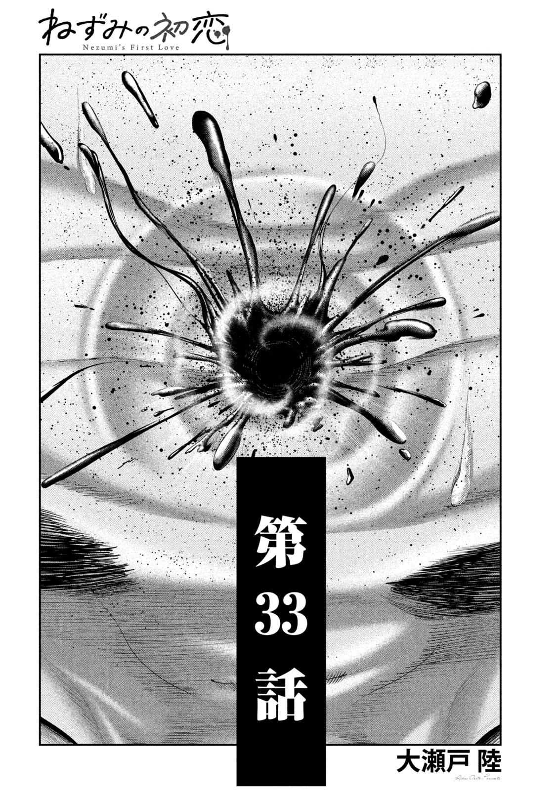 Nezumi no Hatsukoi Chap 33 - Next Chap 34