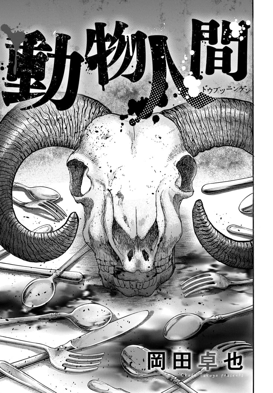 Doubutsu Ningen Chap 7 - Next Chap 8