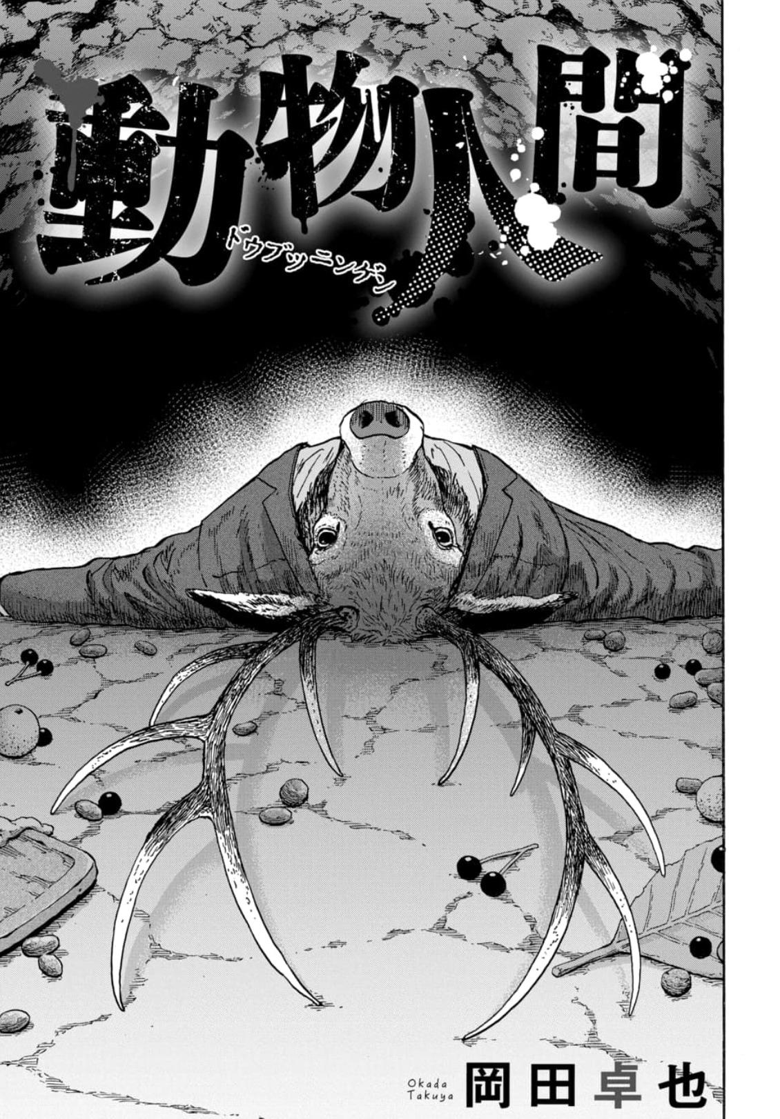 Doubutsu Ningen Chap 15 - Next Chap 16