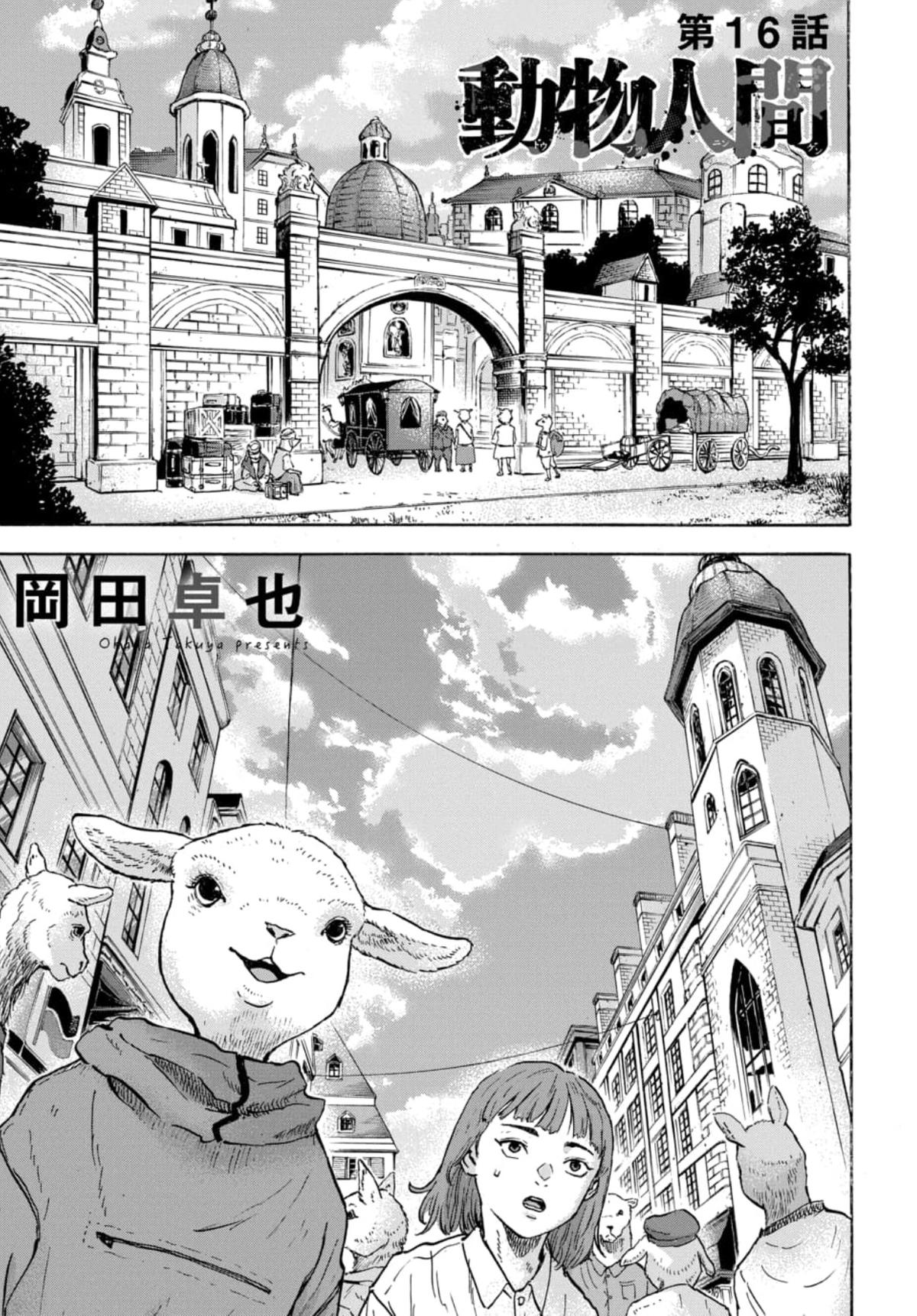 Doubutsu Ningen Chap 16 - Next Chap 17