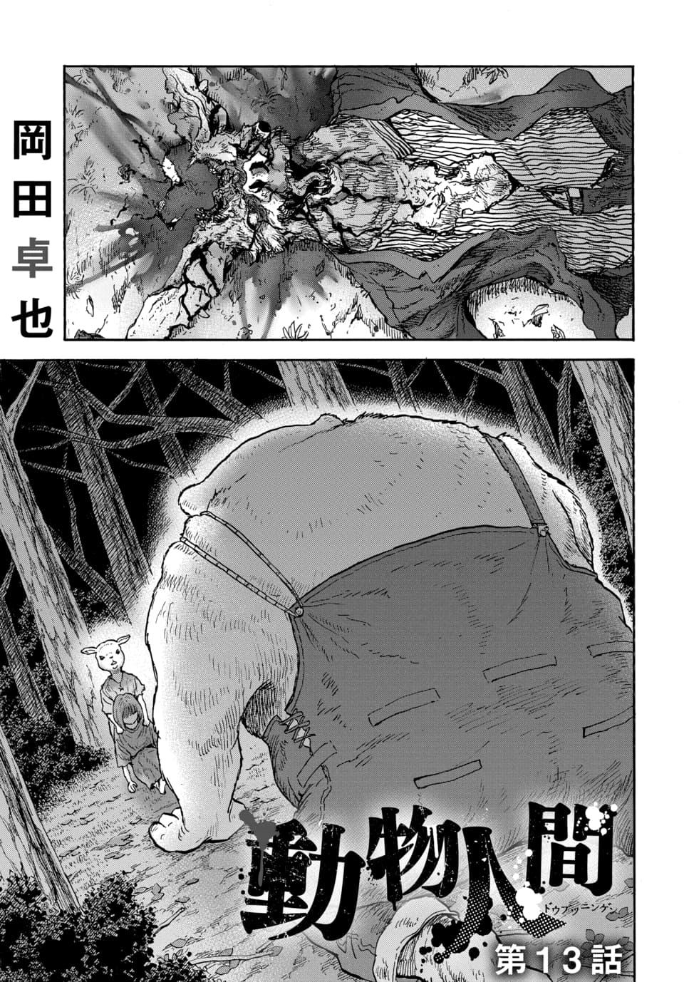 Doubutsu Ningen Chap 13 - Next Chap 14