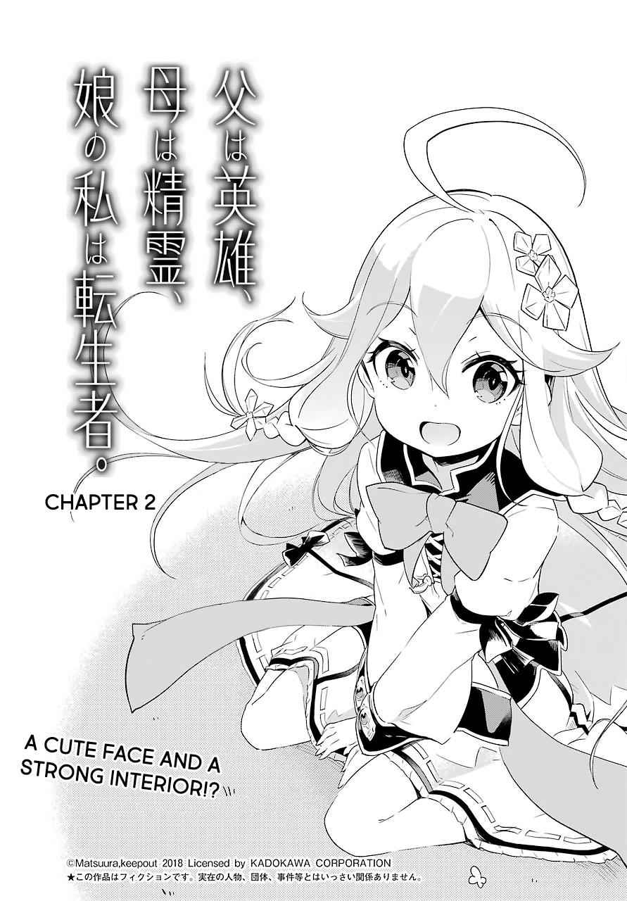 Chichi wa Eiyuu, Haha wa Seirei, Musume no Watashi wa Tenseisha. Chap 2 - Next Chap 3