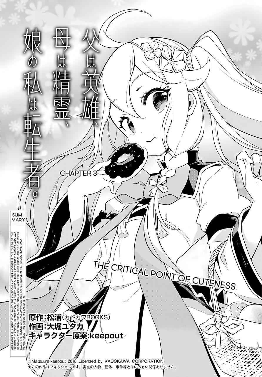 Chichi wa Eiyuu, Haha wa Seirei, Musume no Watashi wa Tenseisha. Chap 3 - Next Chap 4