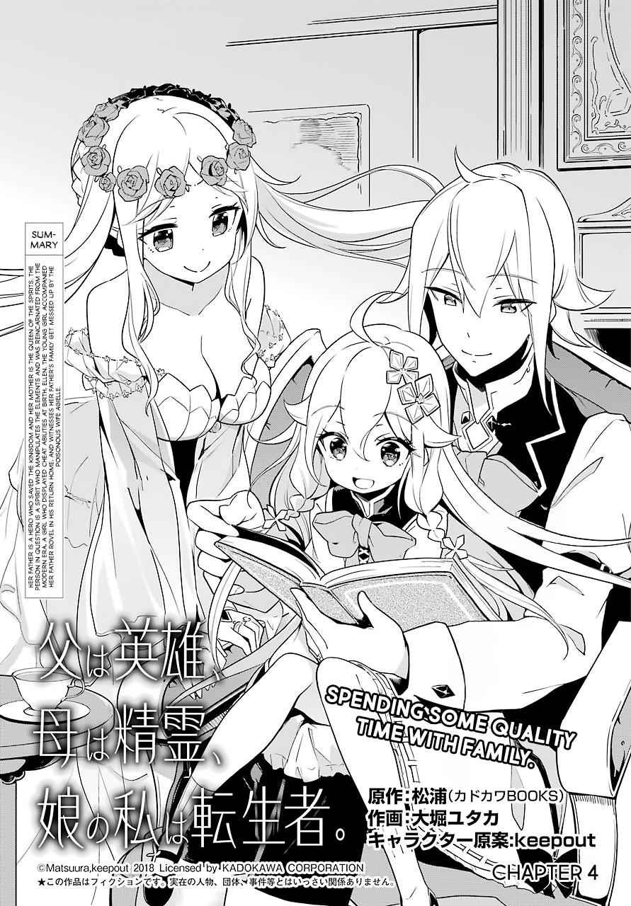 Chichi wa Eiyuu, Haha wa Seirei, Musume no Watashi wa Tenseisha. Chap 4 - Next Chap 5