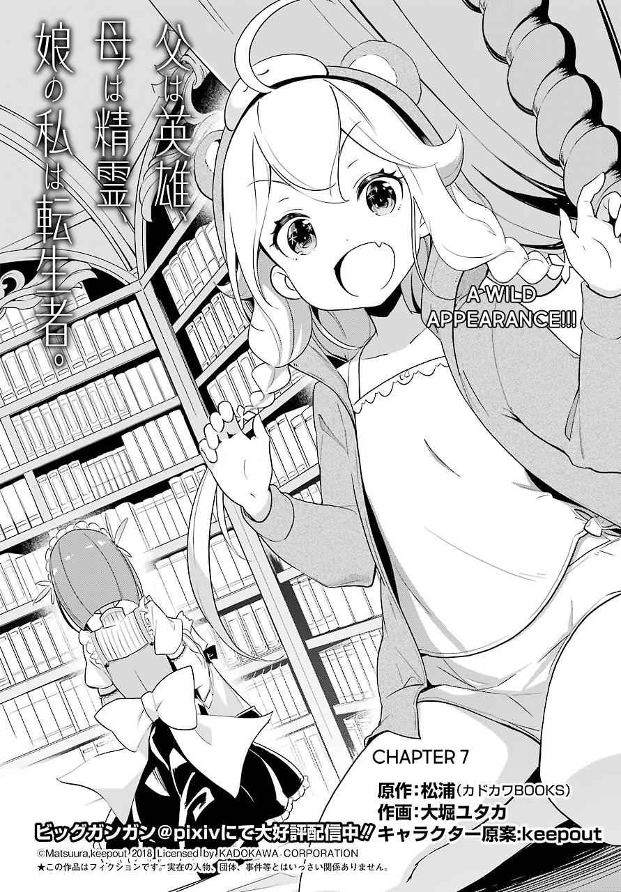 Chichi wa Eiyuu, Haha wa Seirei, Musume no Watashi wa Tenseisha. Chap 7 - Next Chap 8