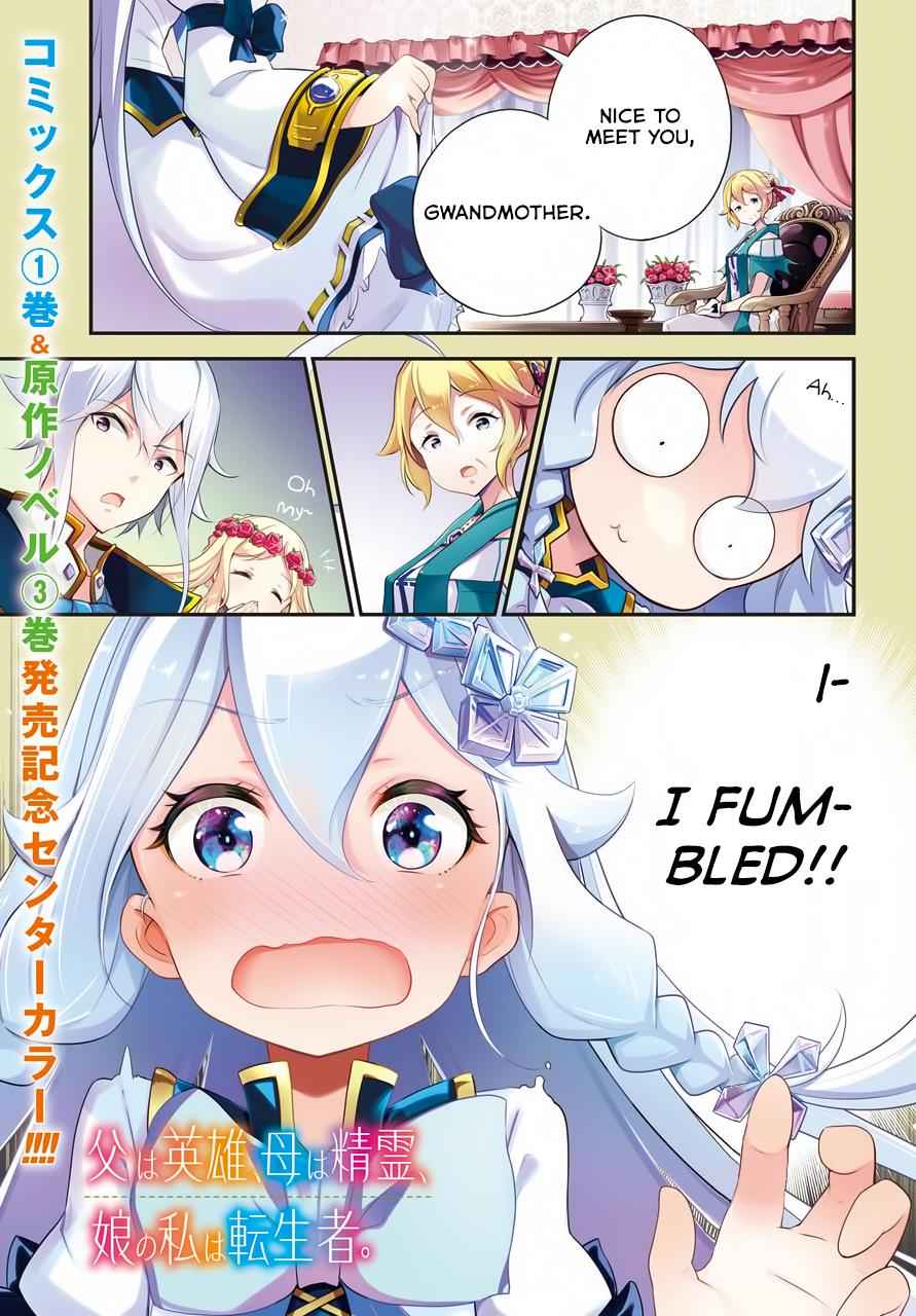 Chichi wa Eiyuu, Haha wa Seirei, Musume no Watashi wa Tenseisha. Chap 8 - Next Chap 9